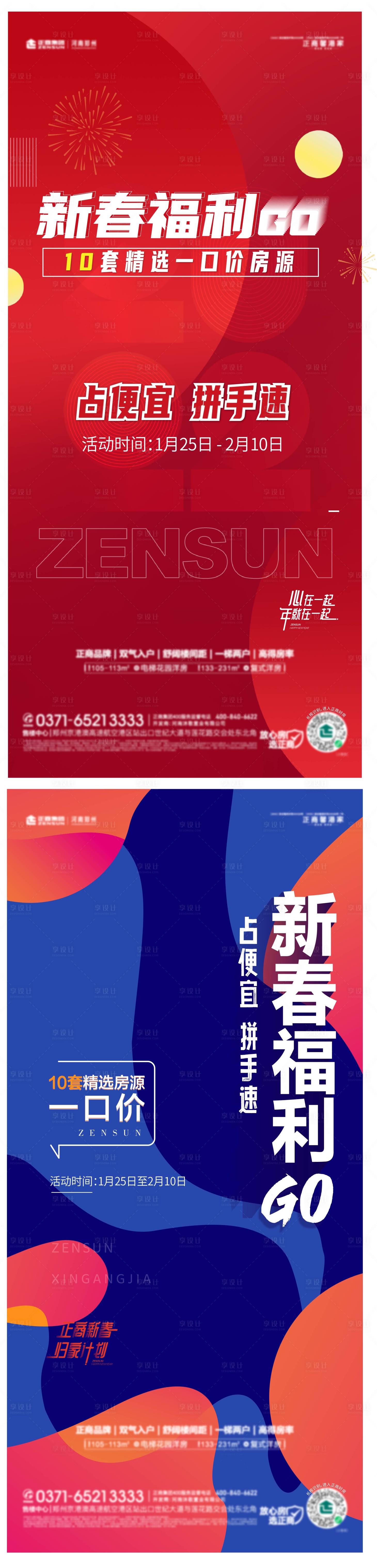 源文件下载【新春特价房福利购】编号：19400008239297746