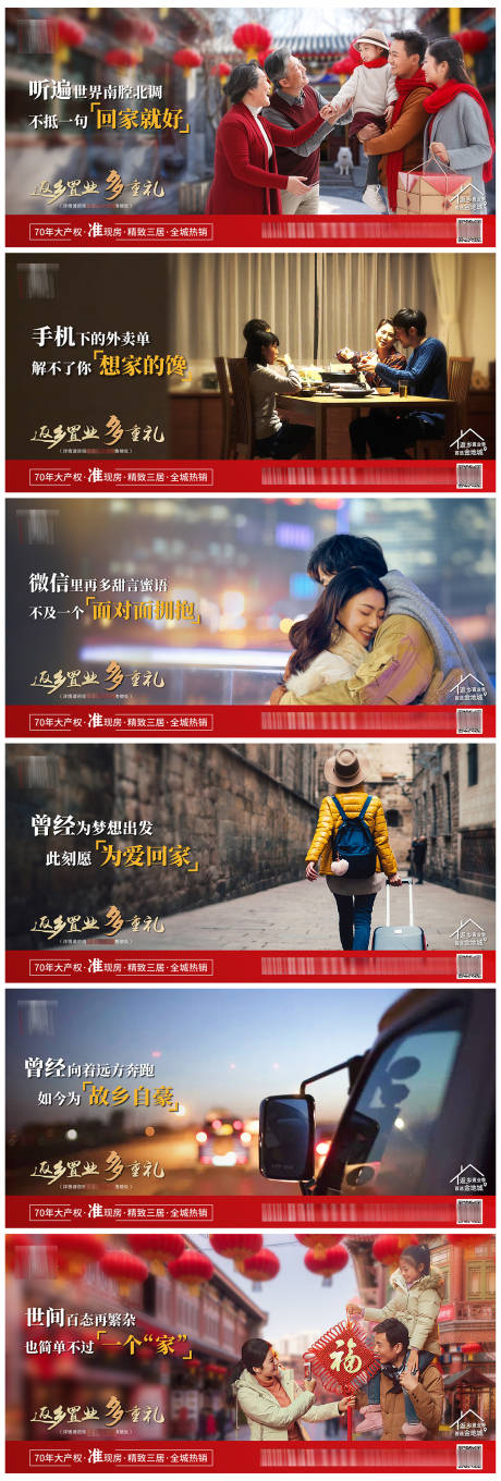 源文件下载【地产返乡置业系列海报】编号：92310008221902008