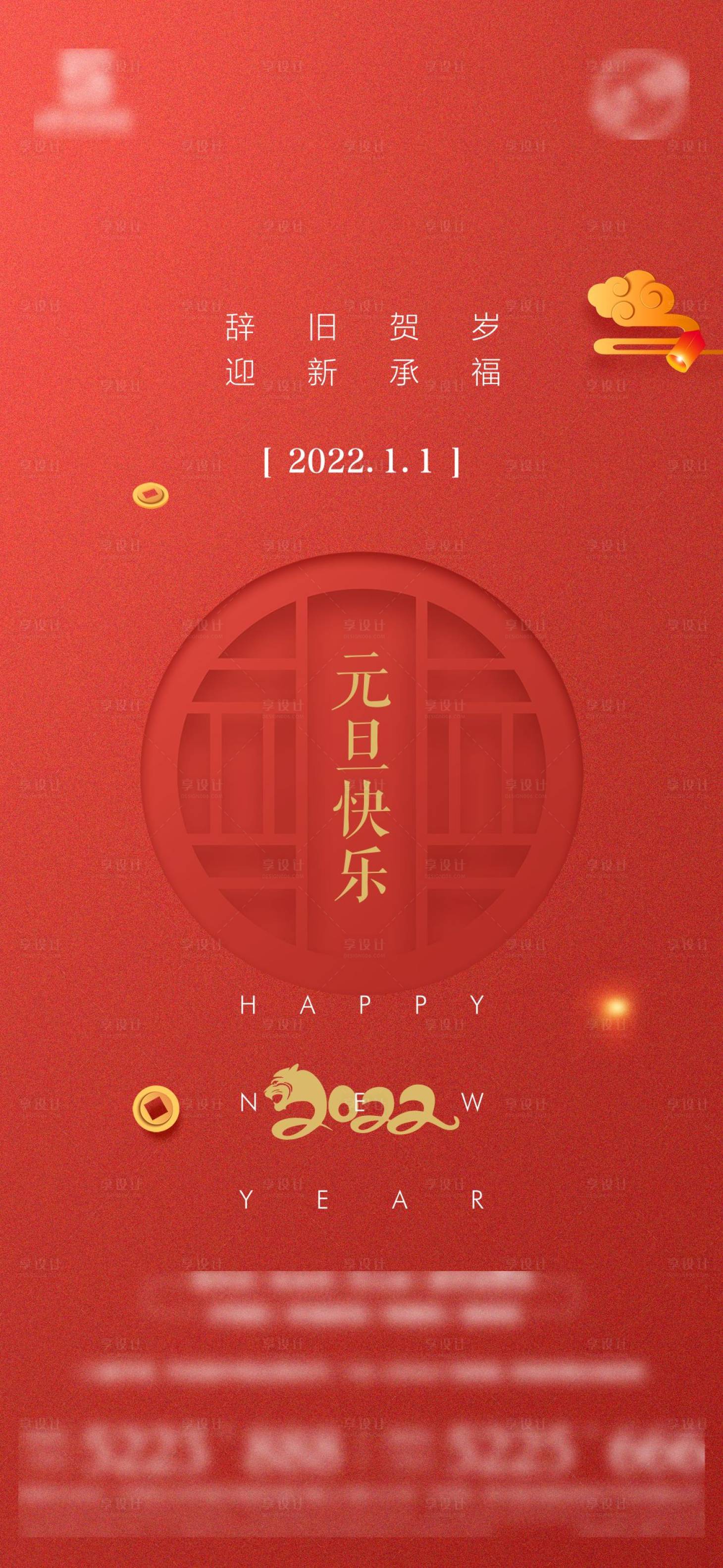 源文件下载【元旦海报】编号：99140008044993455