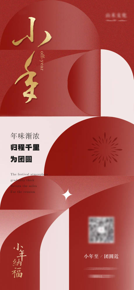 源文件下载【享设计】搜索编号：50770008239118806【小年海报】