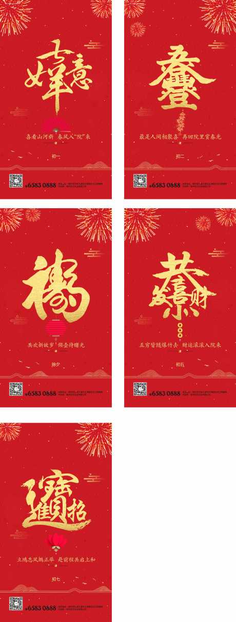 源文件下载【年俗海报 】编号：93300008106611562