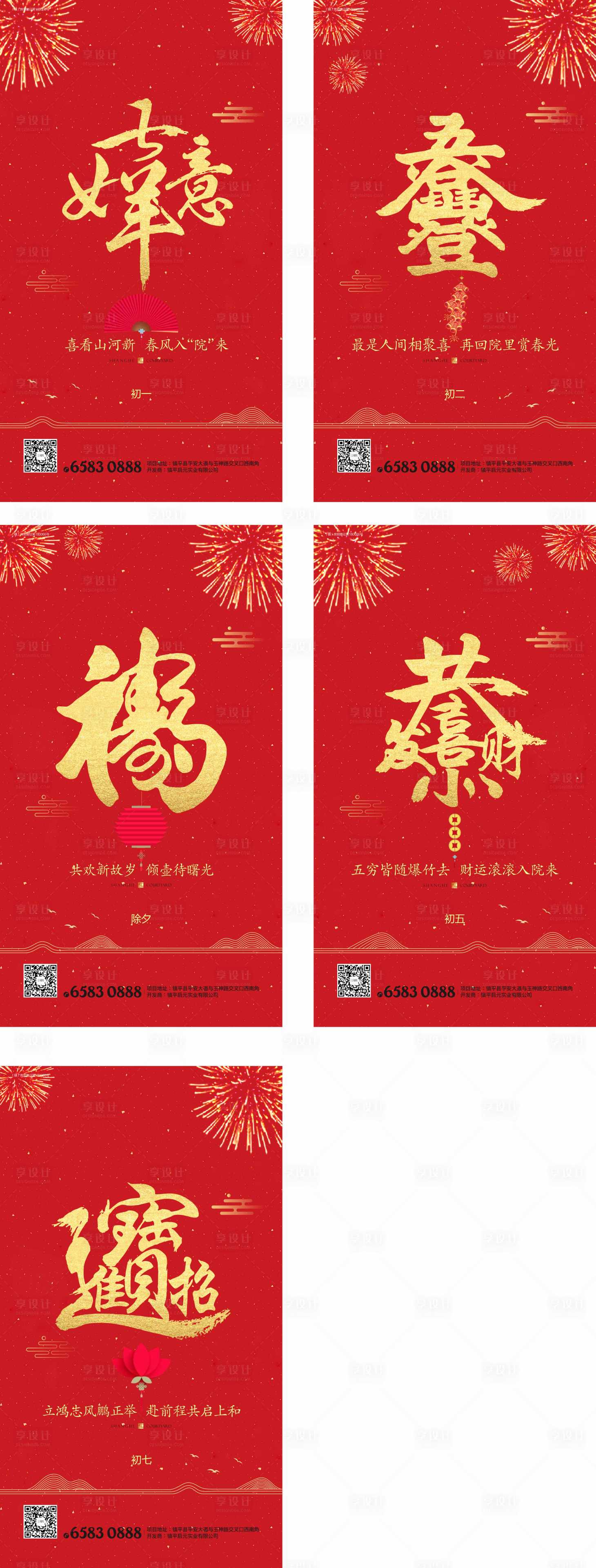 源文件下載【享設計】搜索編號：93300008106611562【年俗海報 】