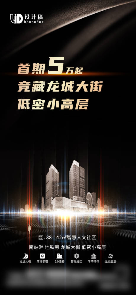 源文件下载【地产政策黑金海报】编号：44570007934459335