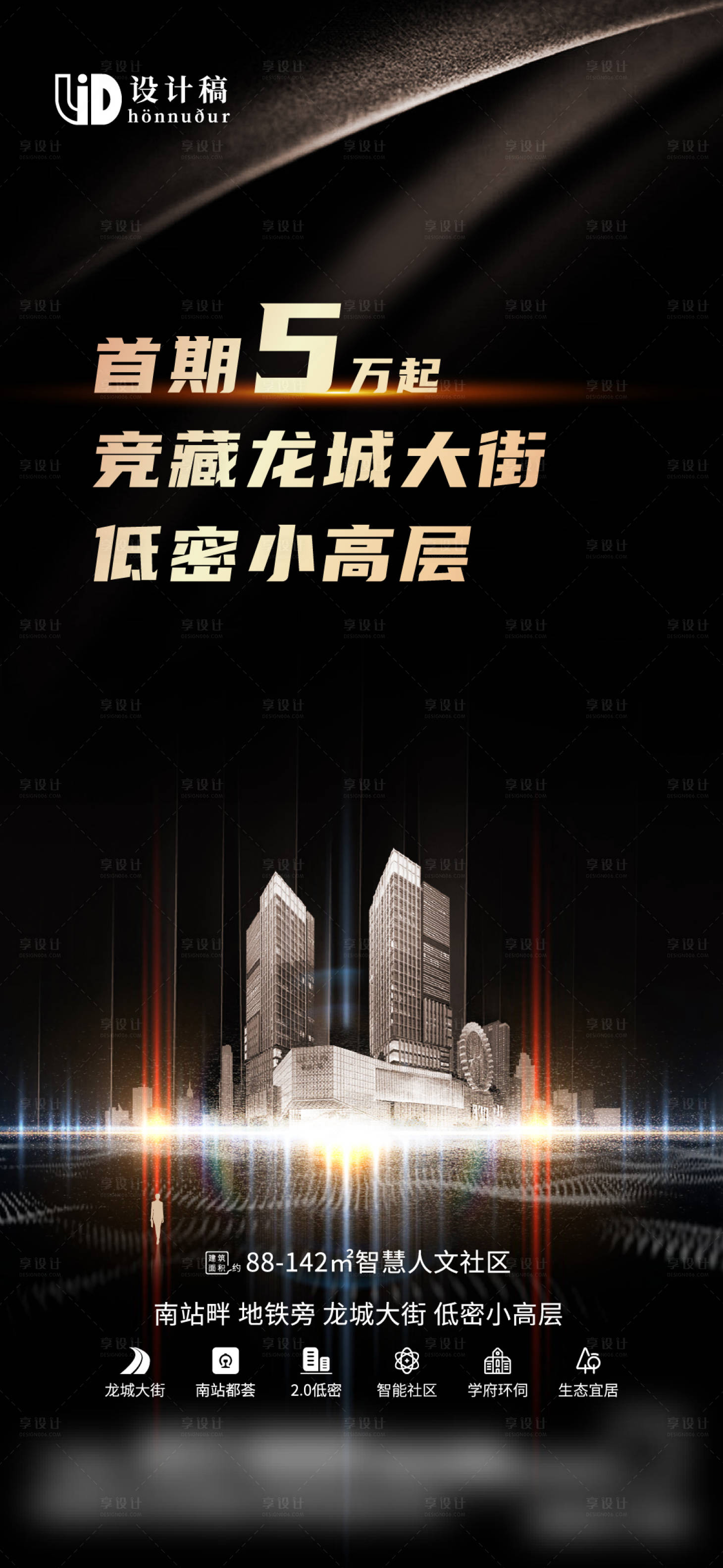 源文件下载【享设计】搜索编号：44570007934459335【地产政策黑金海报】