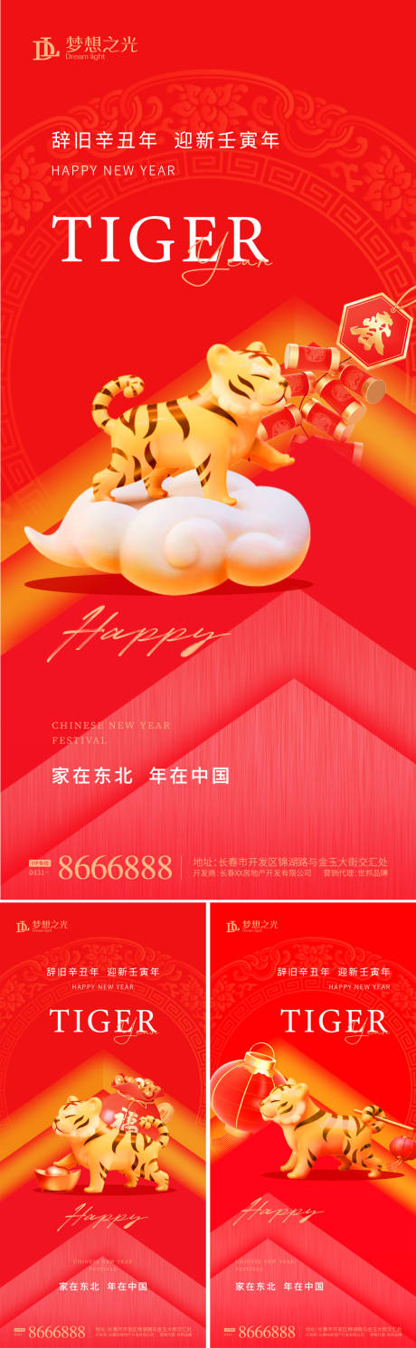 源文件下載【新年卡通老虎海報】編號：37400008143094509