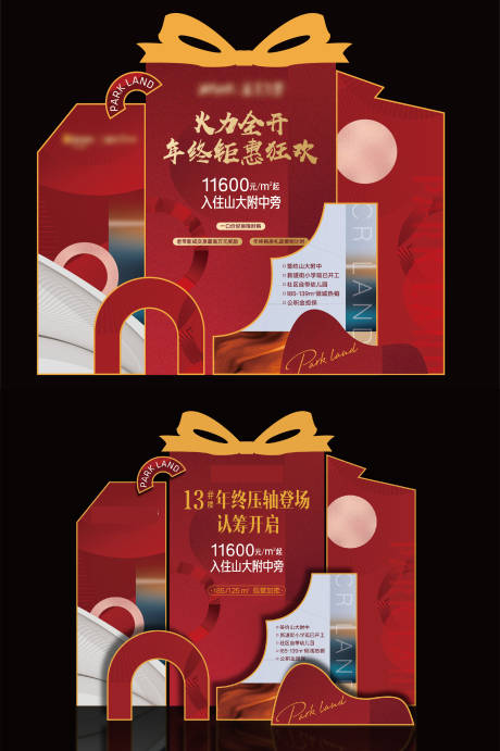源文件下载【地产销售喜庆美陈堆头】编号：68360008006681752