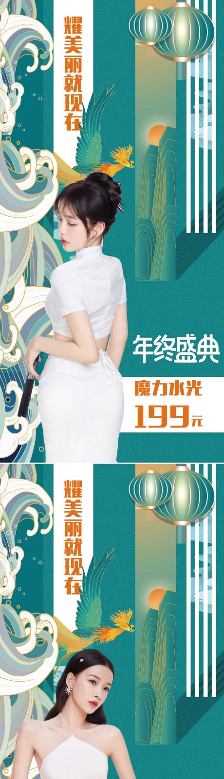 源文件下载【医美新年促销海报】编号：62640008256144456