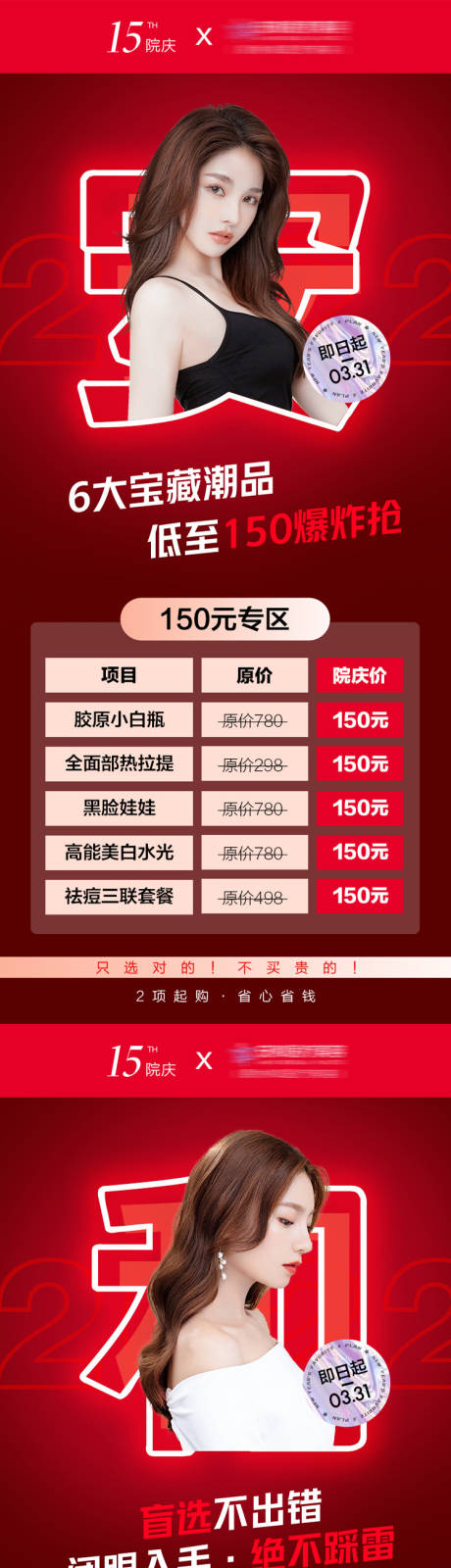 源文件下载【享设计】搜索编号：25270008193928477【医美海报新年活动大促盛典周年庆】
