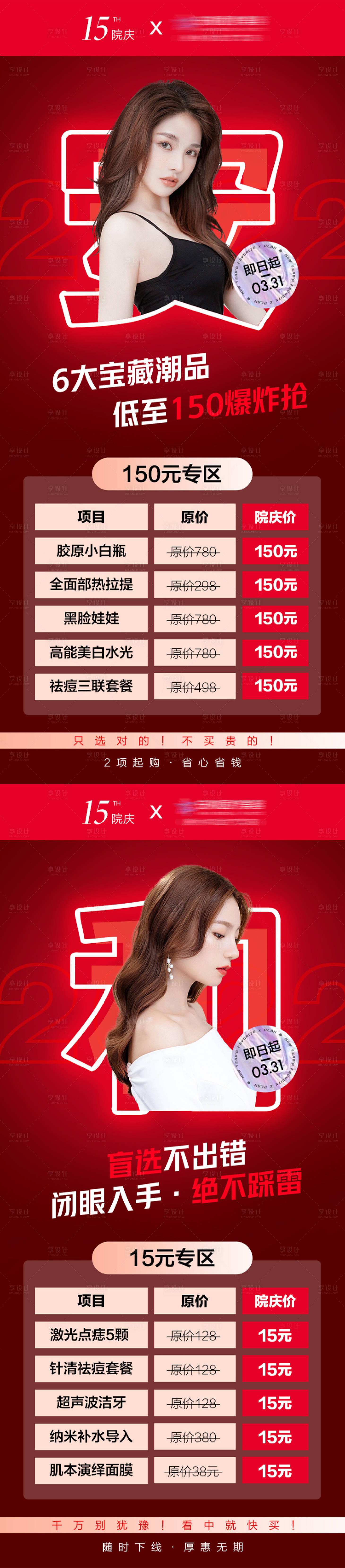 源文件下載【享設(shè)計(jì)】搜索編號：25270008193928477【醫(yī)美海報(bào)新年活動大促盛典周年慶】