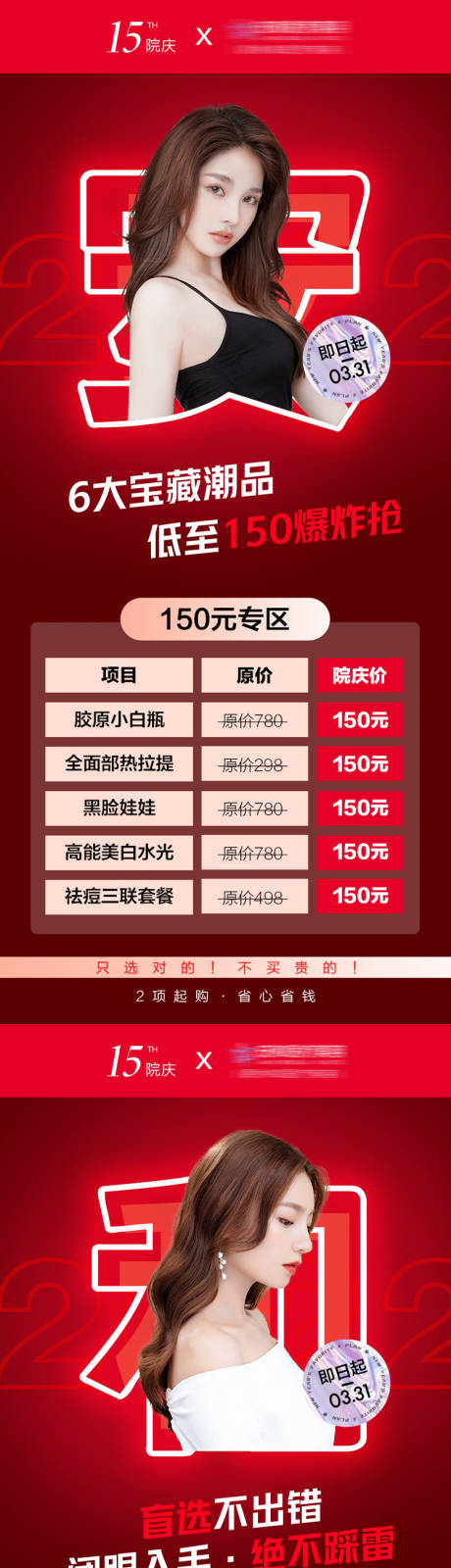 编号：20220121103333675【享设计】源文件下载-医美海报新年活动大促盛典周年庆