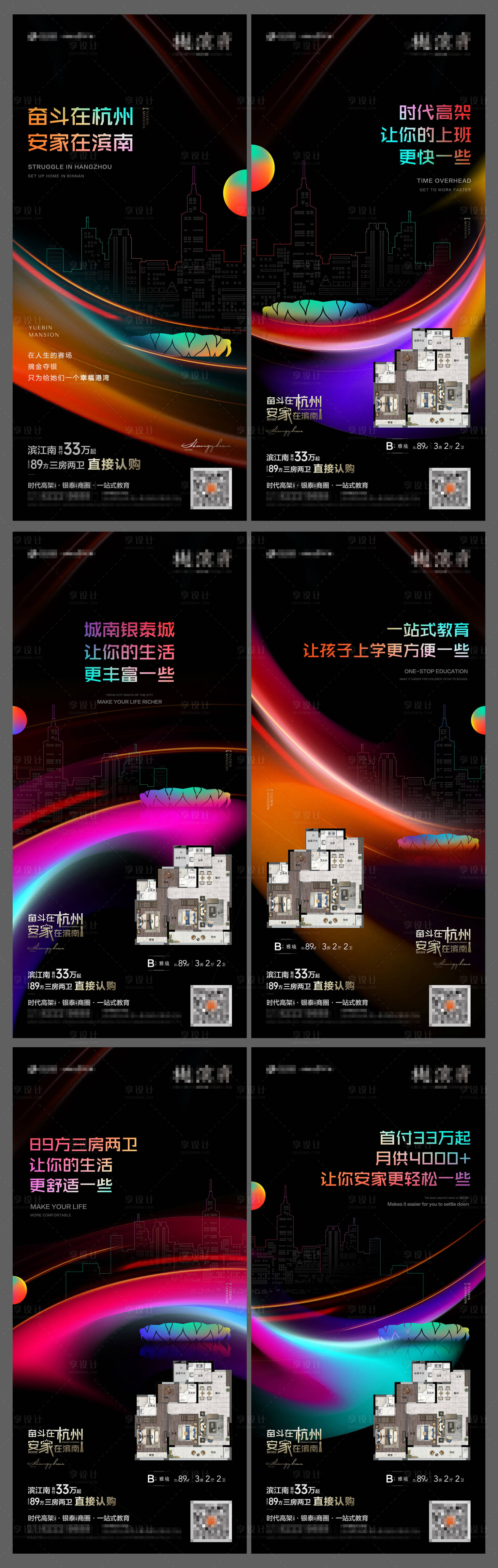 源文件下载【享设计】搜索编号：95630008240413027【安家户型价值点系列海报】