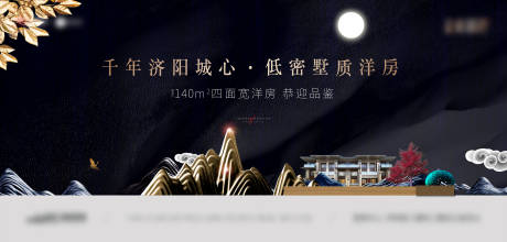 源文件下载【新中式地产洋房别墅主画面】编号：13120007944365314