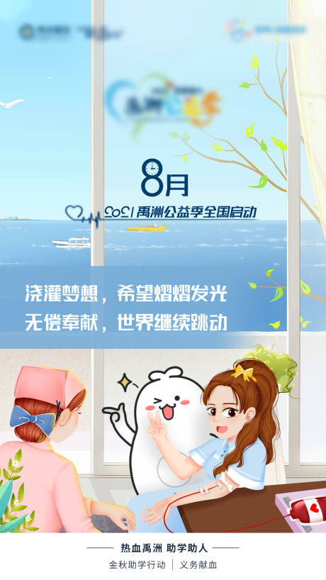 源文件下载【献血海报】编号：66120008143036155