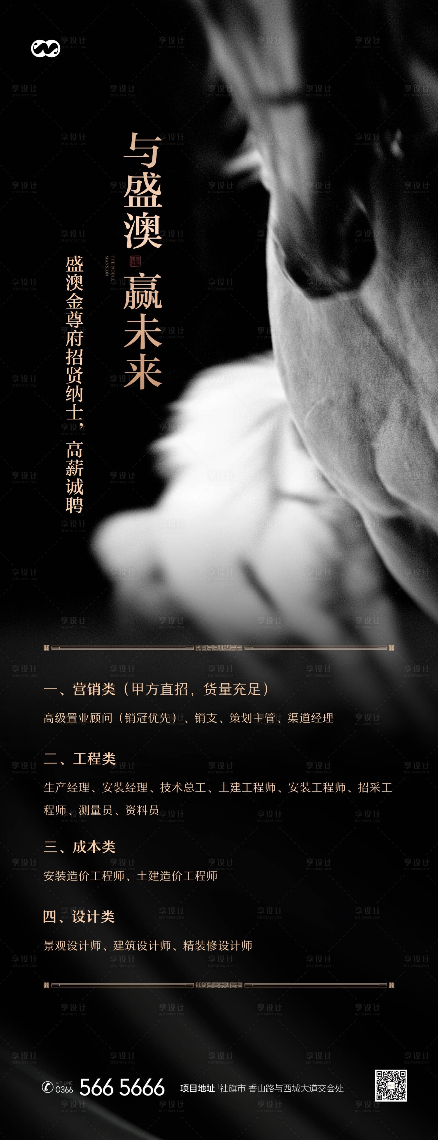 源文件下載【房地產(chǎn)創(chuàng)意招聘海報】編號：55600007929203119