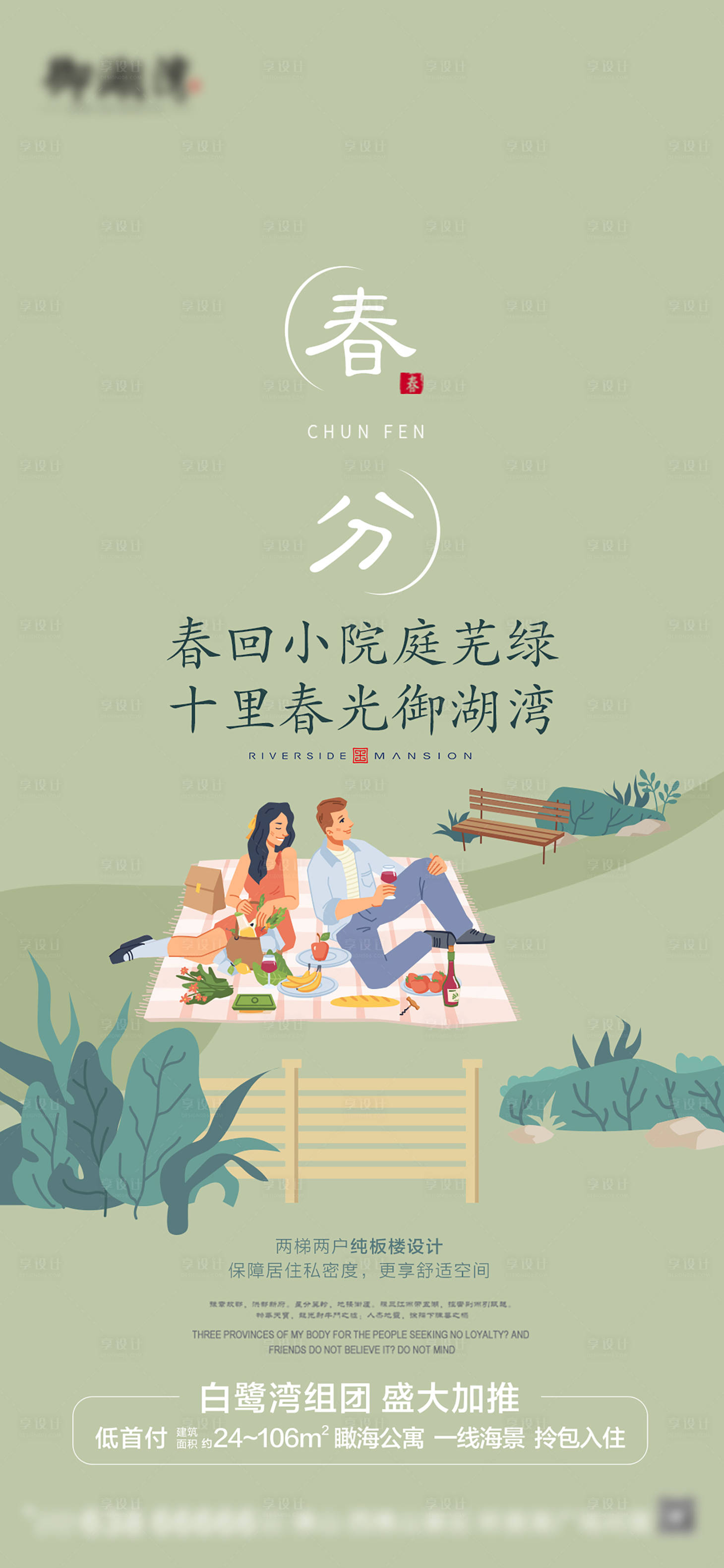源文件下载【二十四节气春分】编号：92340007920486890
