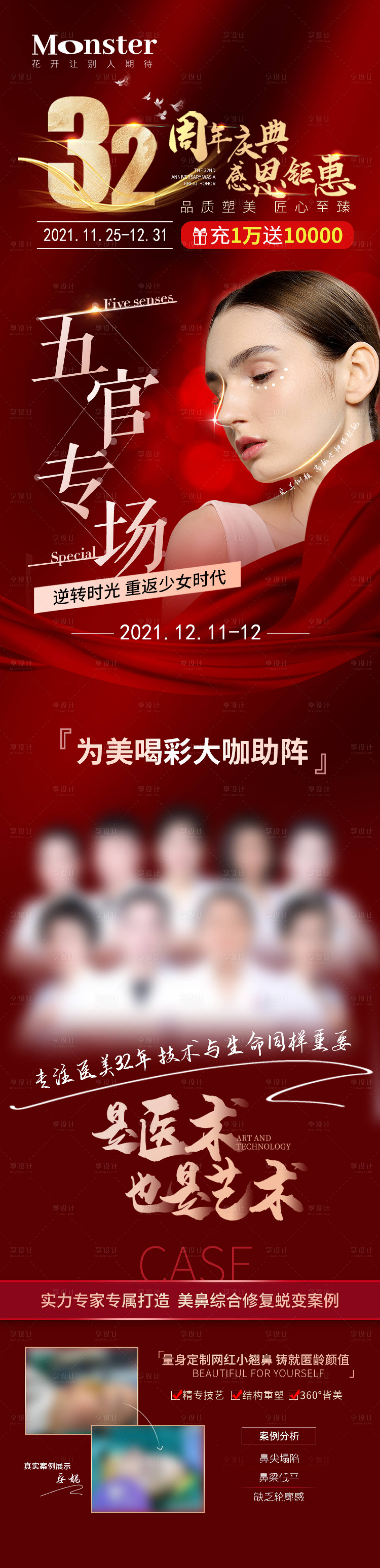 源文件下载【享设计】搜索编号：89530007981619379【医美五官专场海报长图】