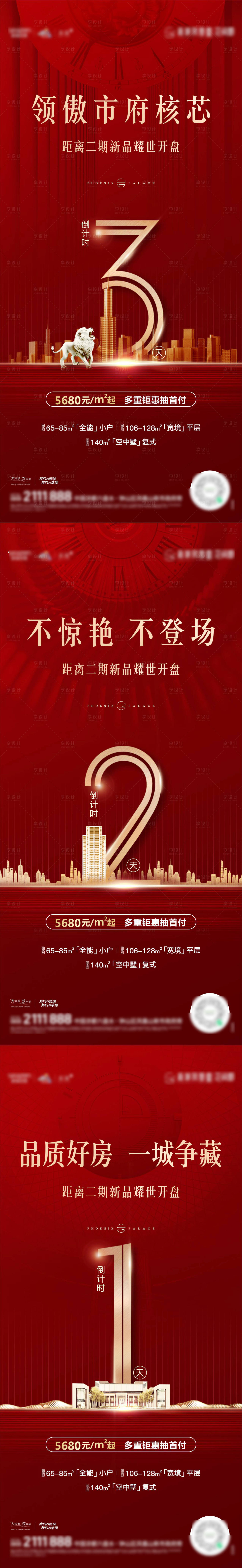 源文件下載【享設(shè)計】搜索編號：43390008140128810【倒計時 】