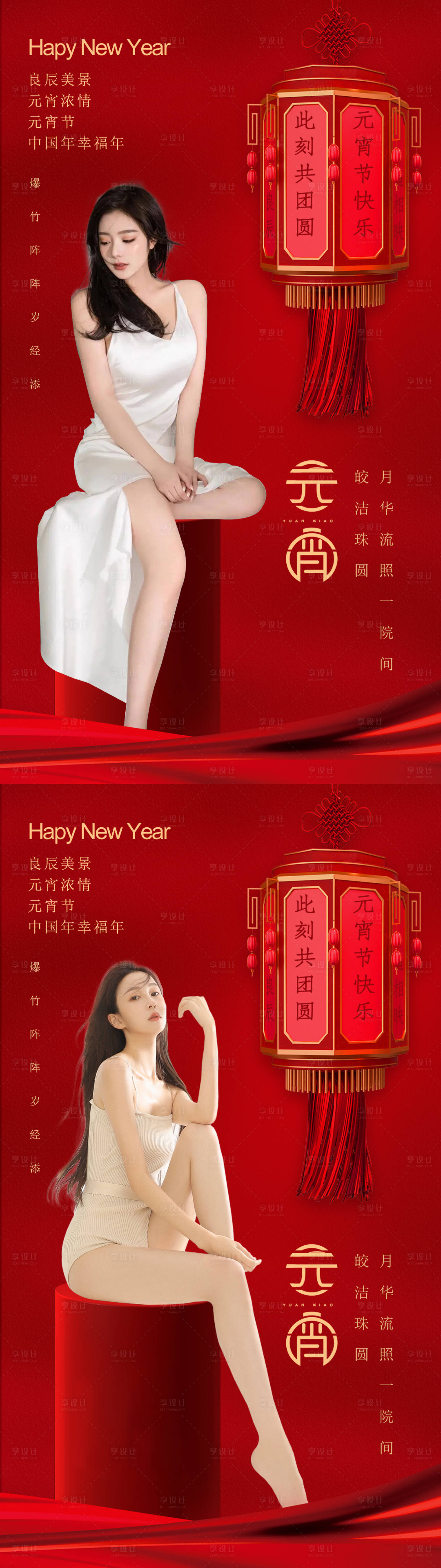源文件下載【醫美元宵節節日海報】編號：34690008006421833