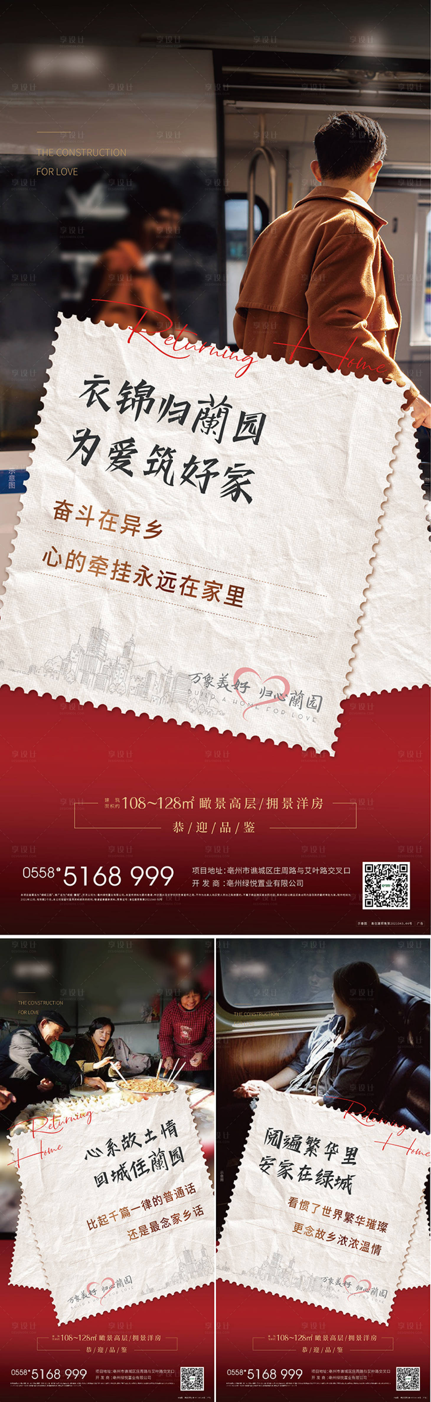 源文件下载【享设计】搜索编号：36150007938166548【地产返乡置业归家海报】