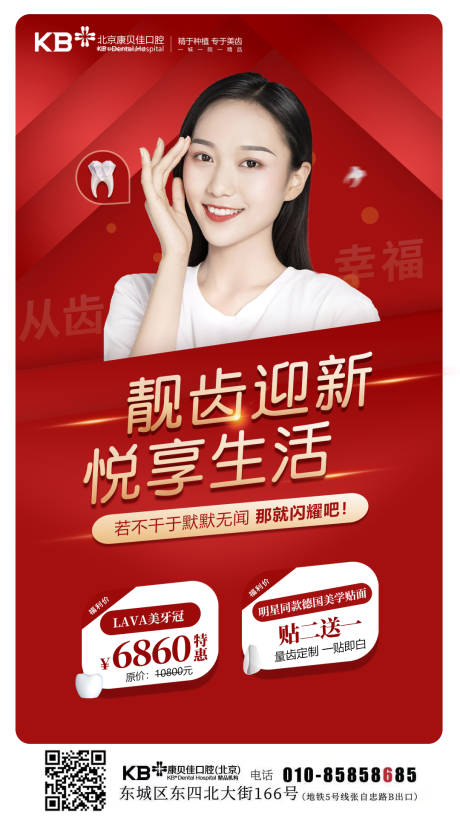 源文件下载【口腔海报】编号：61210008162623890