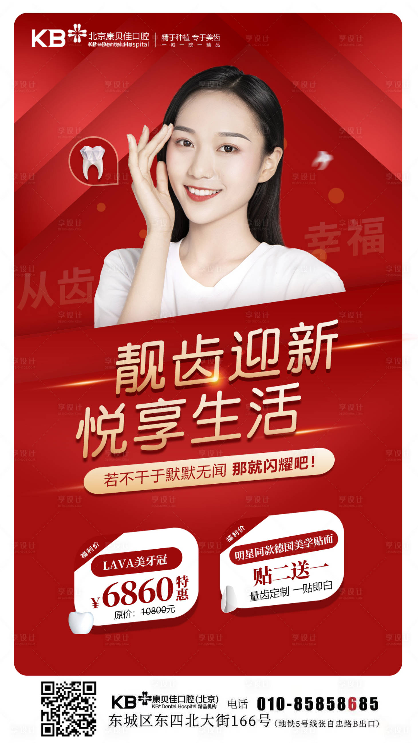 源文件下载【享设计】搜索编号：61210008162623890【口腔海报】