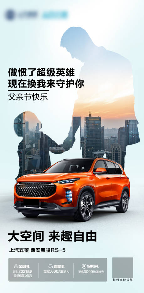 源文件下載【父親節汽車海報 】編號：46120008042116622