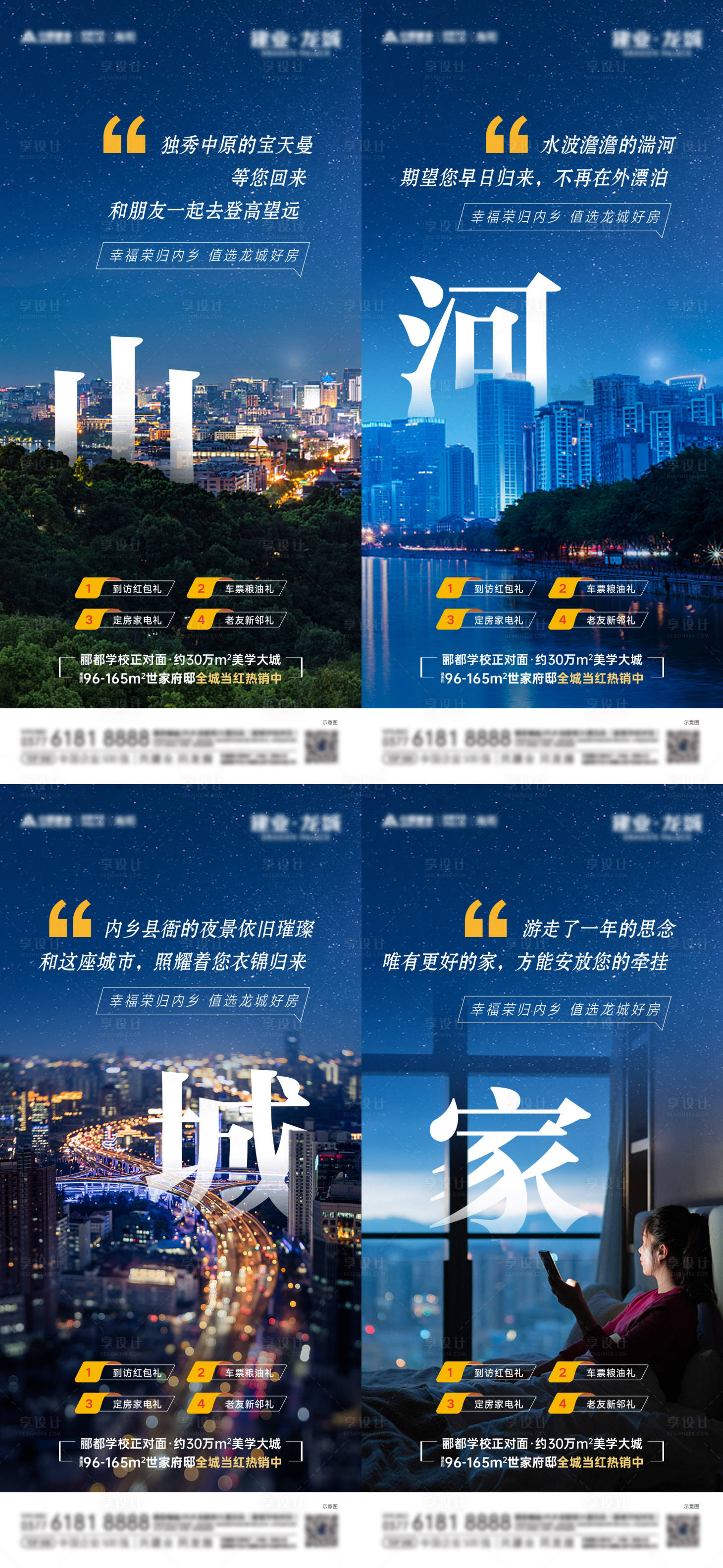 源文件下載【享設計】搜索編號：40950008137226486【地產返鄉置業價值點系列海報】