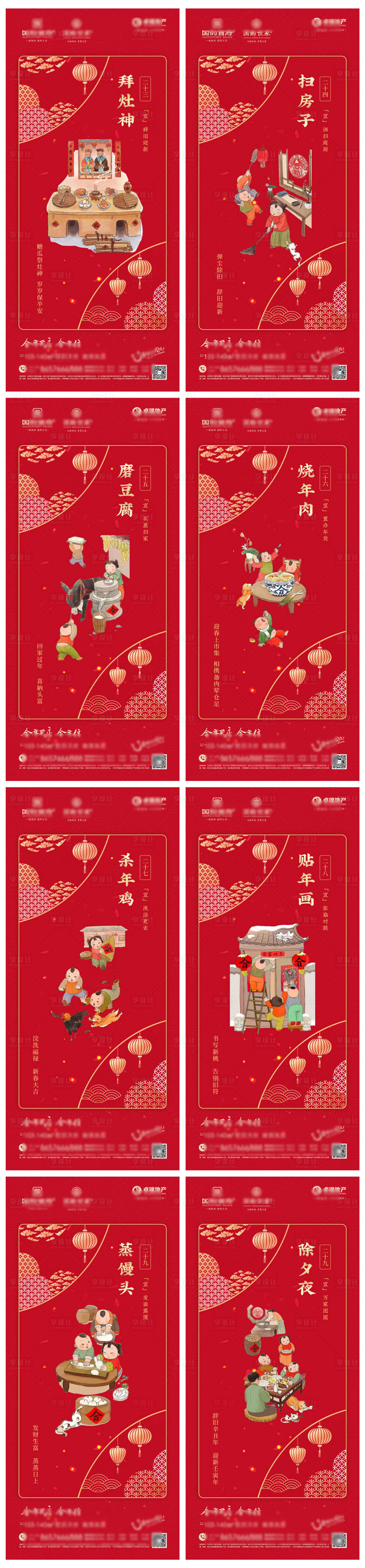 源文件下载【享设计】搜索编号：40790007966136537【新年传统年俗系列】