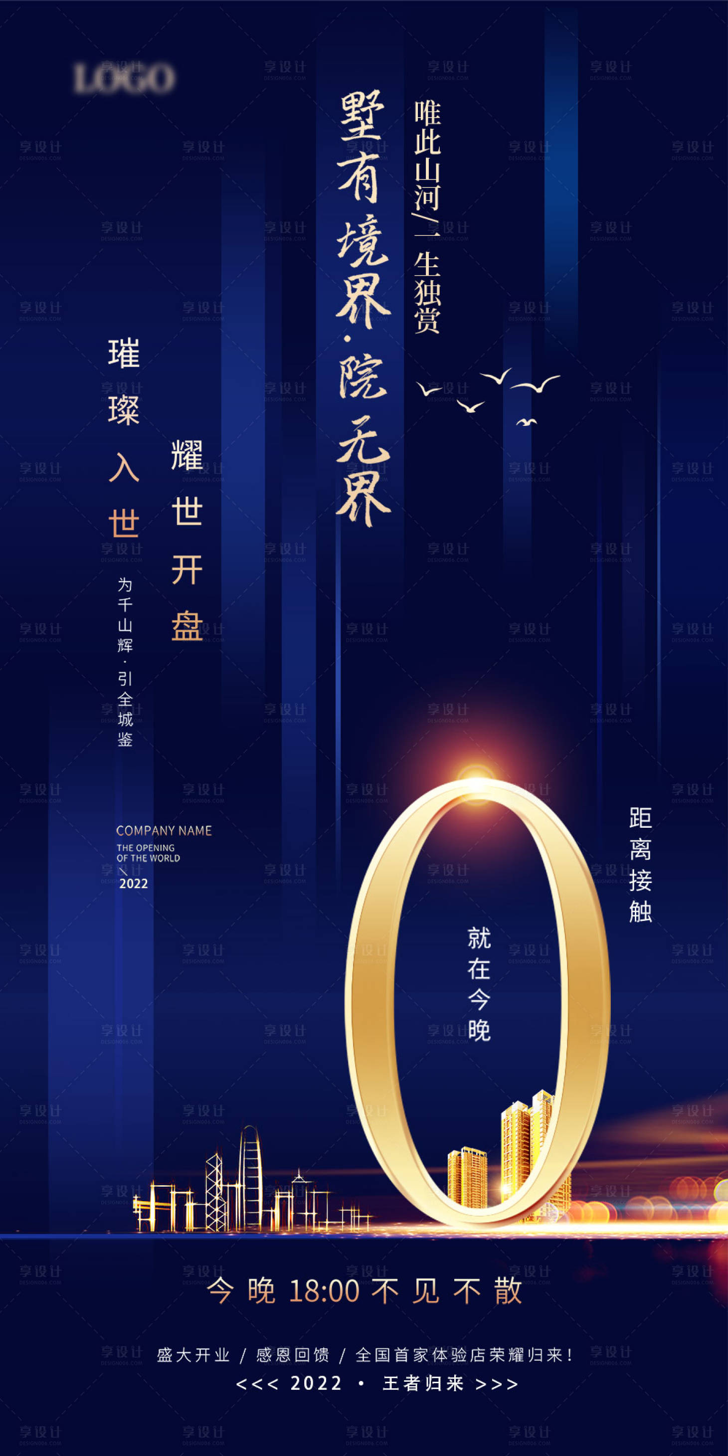 源文件下載【地產開盤倒計時0天海報】編號：56360007930433784