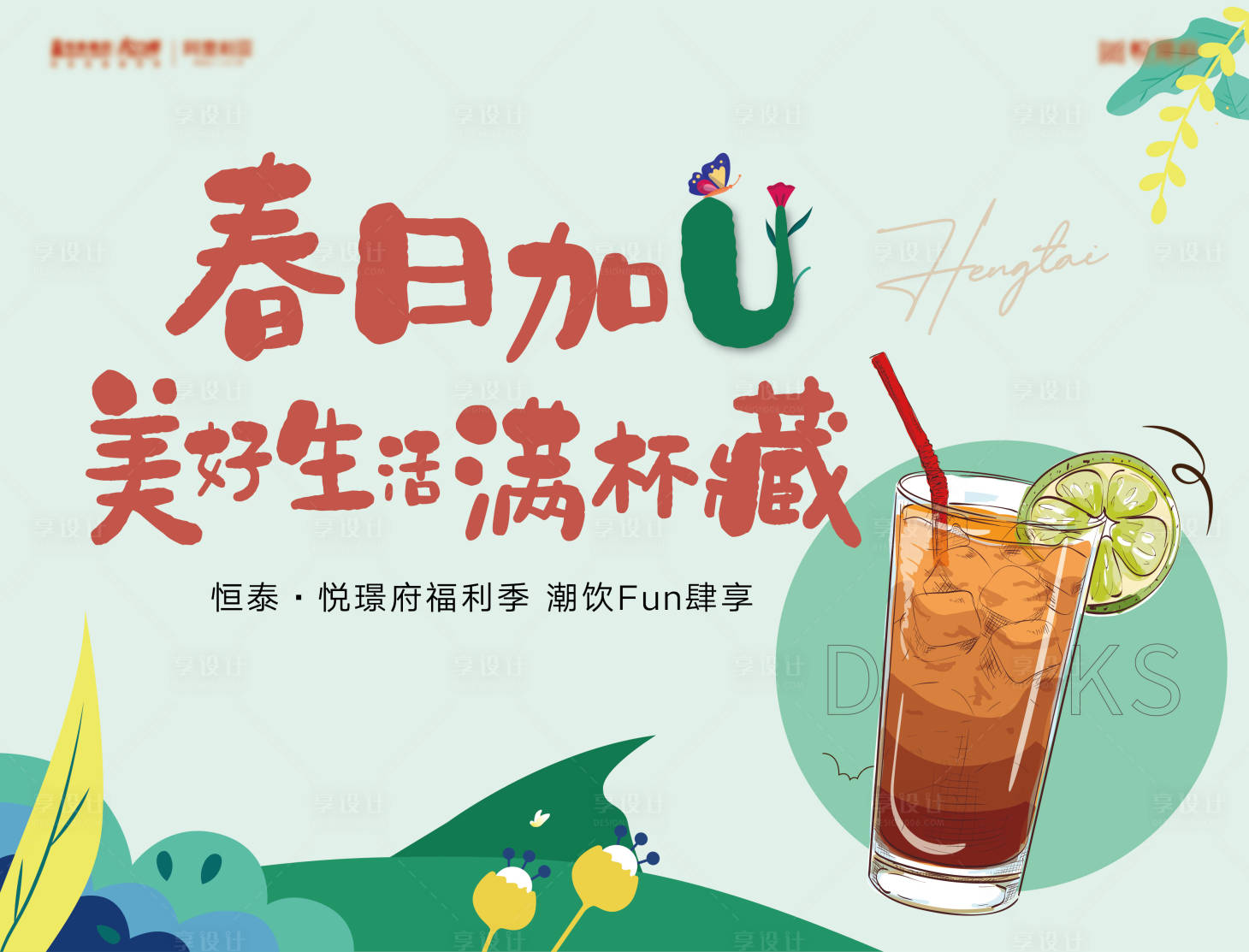 源文件下載【享設計】搜索編號：99250008072876785【活動畫面】