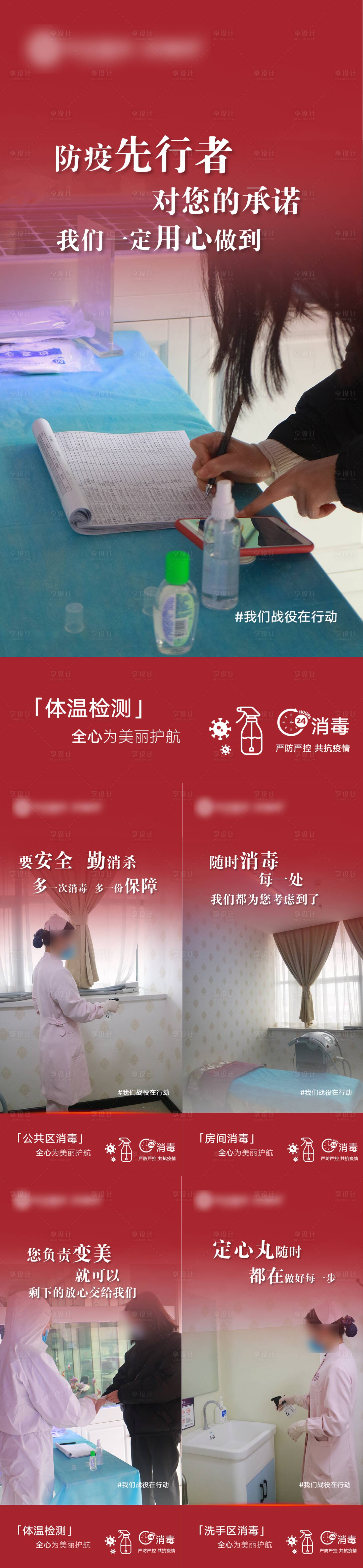 源文件下載【享設(shè)計(jì)】搜索編號(hào)：64300007984107188【防疫組圖】