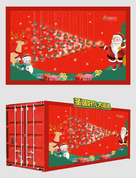 源文件下载【圣诞节创意画面】编号：93430008148673692