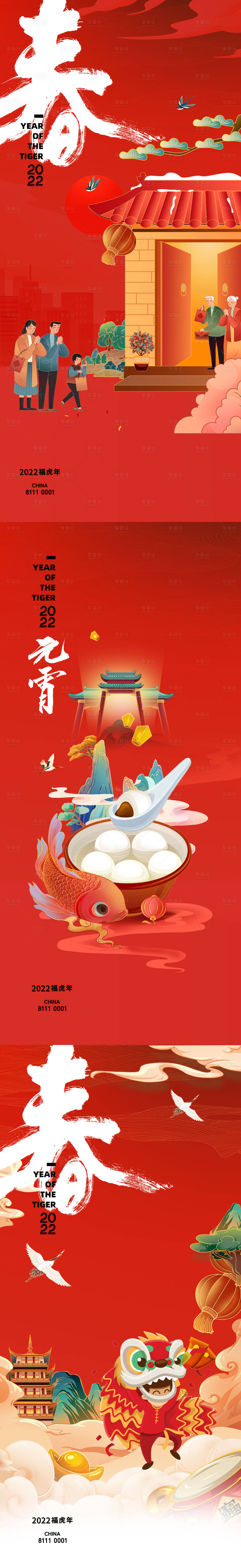 源文件下載【享設(shè)計】搜索編號：90390008182657968【春節(jié)元宵秀稿】