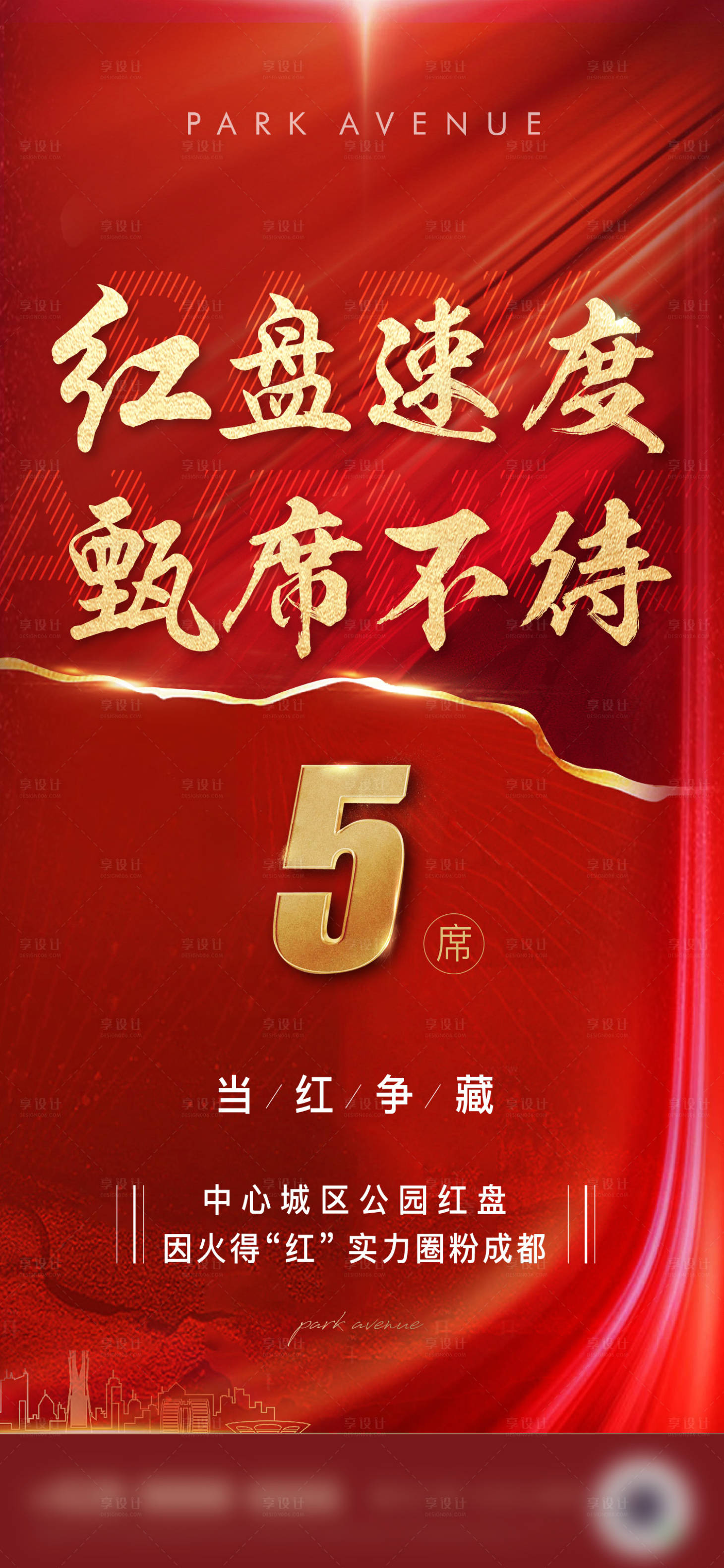 源文件下载【享设计】搜索编号：48880008019821843【地产热销红盘海报】