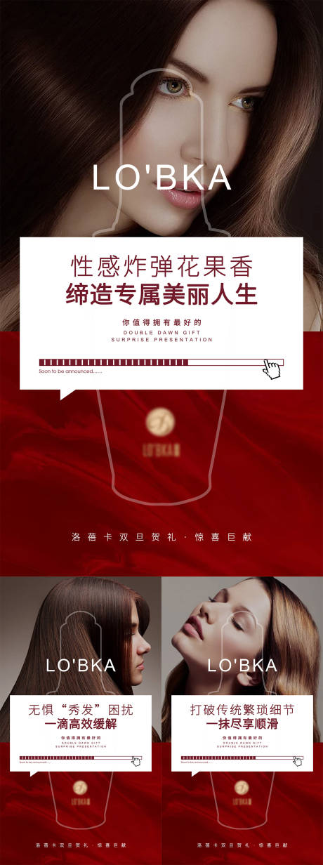 源文件下载【护发精油产品预热海报】编号：34570008219743879