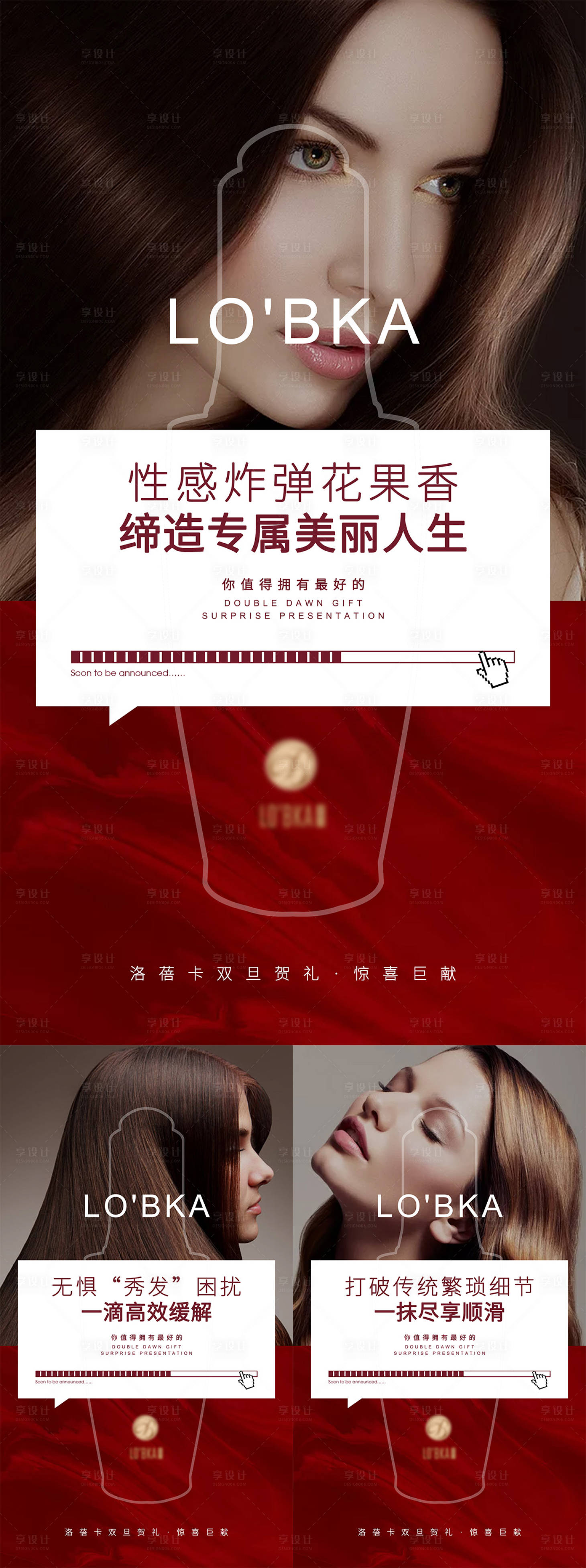 源文件下载【护发精油产品预热海报】编号：34570008219743879