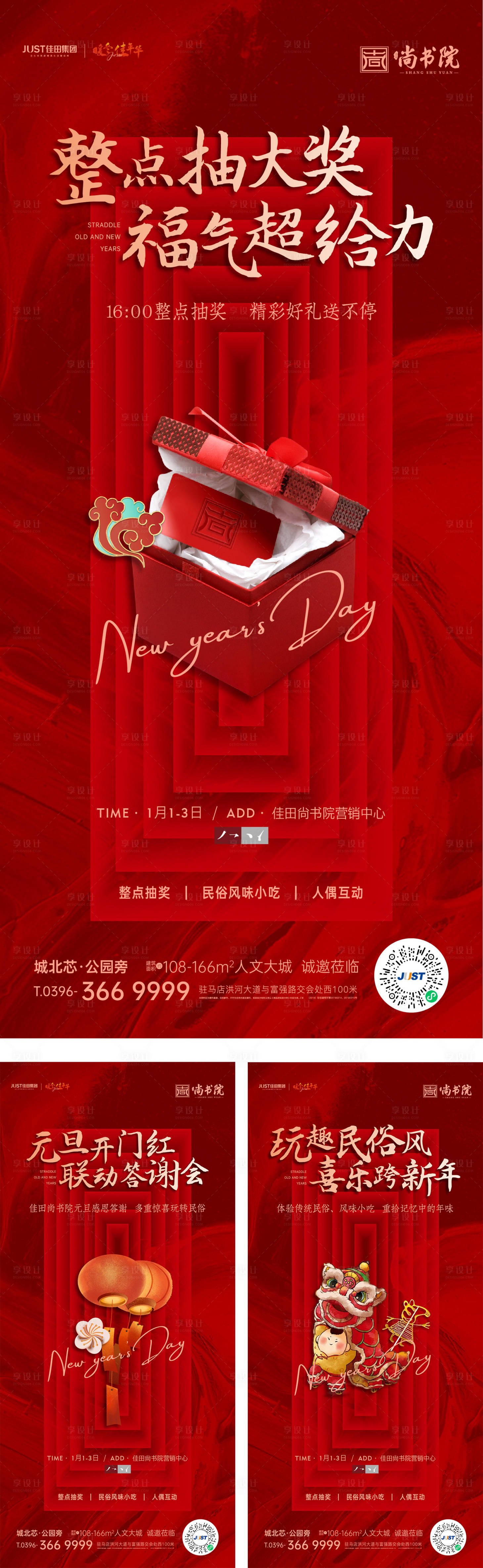 源文件下载【享设计】搜索编号：19260008106118821【新年活动年俗系列】