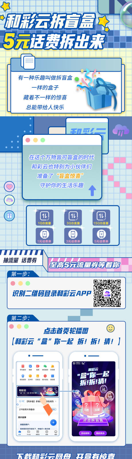 源文件下载【拆盲盒长图】编号：58000008006214969