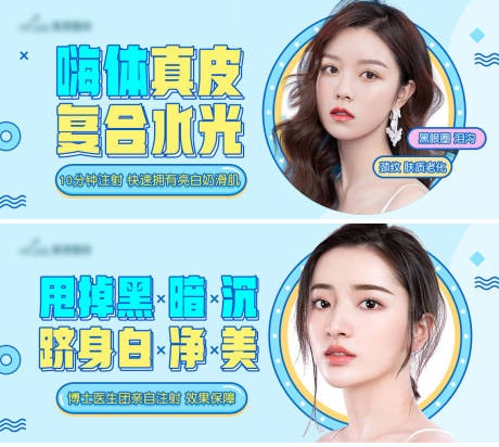 源文件下載【醫(yī)美水光banner 】編號：18610007964966066