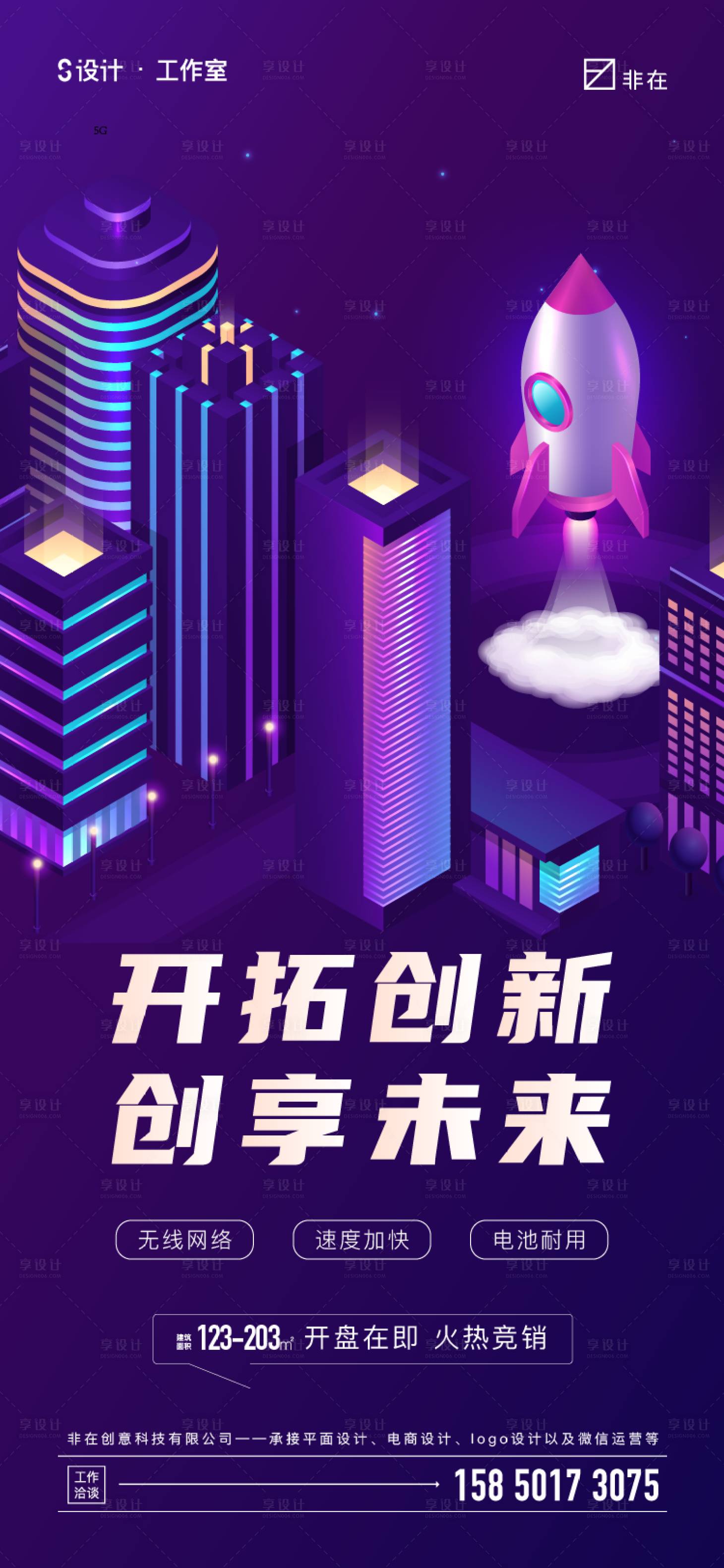 源文件下载【5G智能地产海报】编号：71460008277518133