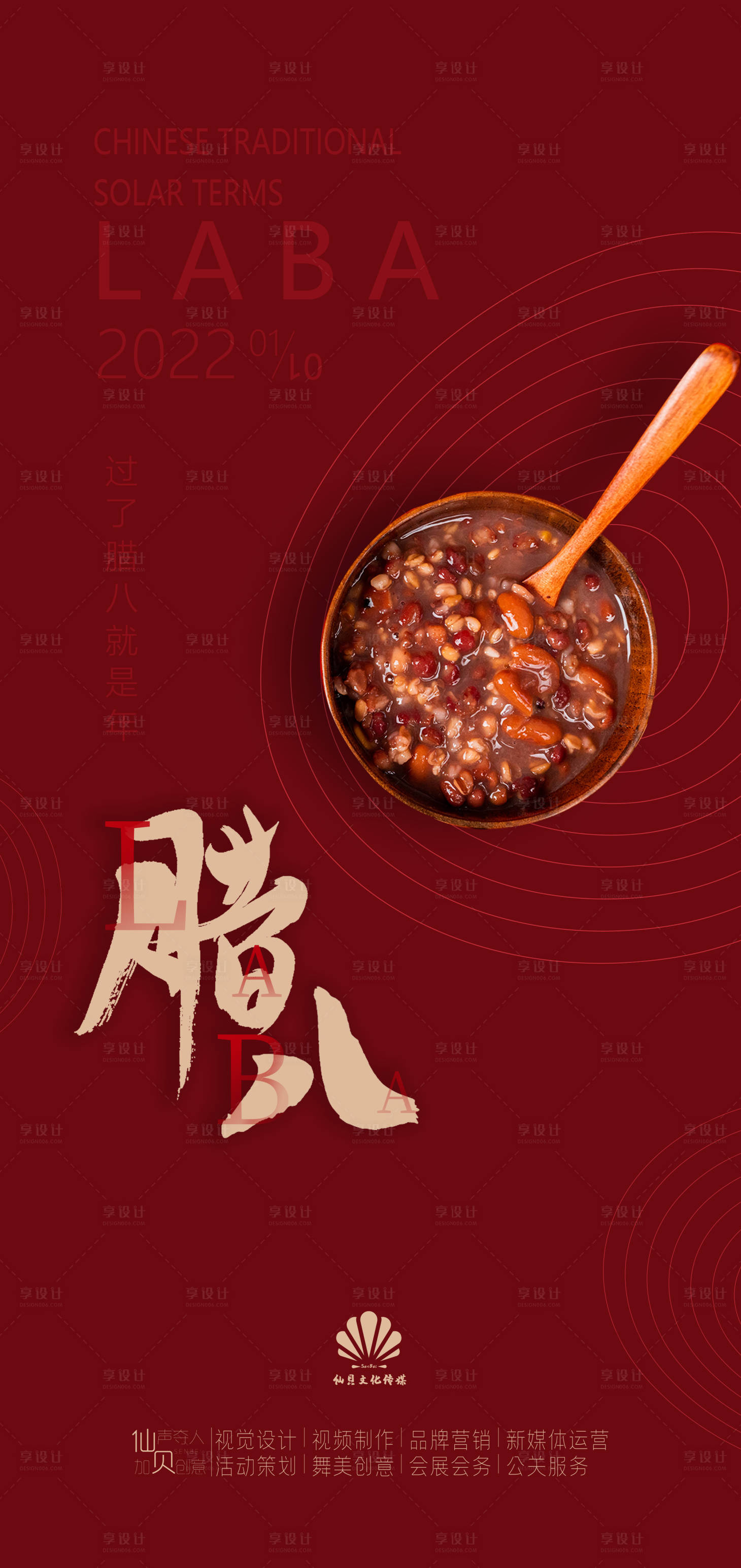 源文件下载【享设计】搜索编号：13330007961036361【腊八节红金海报】