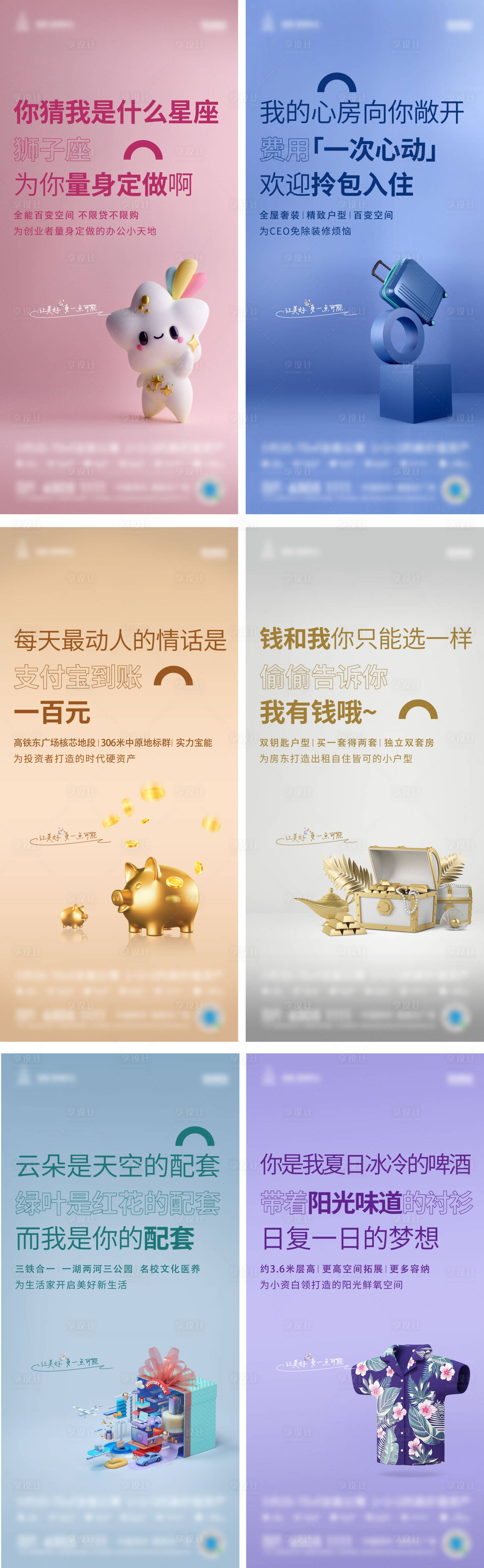 源文件下载【地产公寓投资价值刷屏】编号：91740008045555764