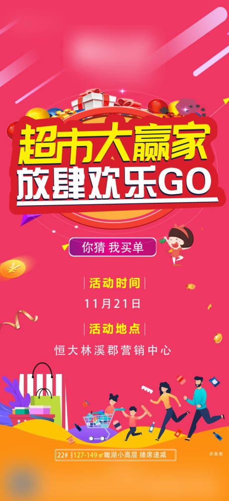 源文件下载【超市大赢家】编号：35870008042289703