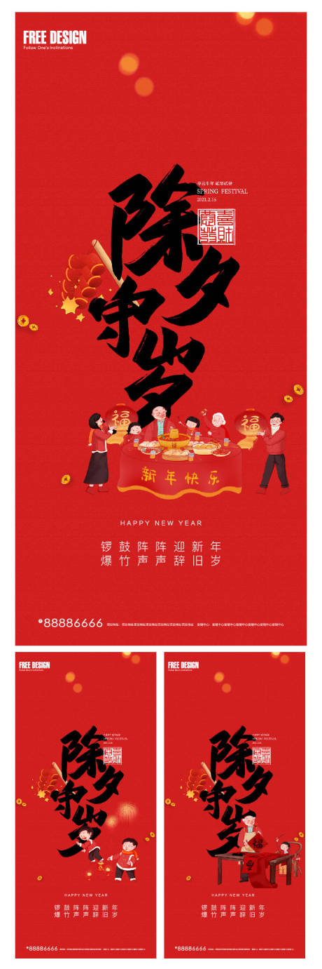 源文件下载【享设计】搜索编号：38210008215621012【2022年除夕春节系列稿】