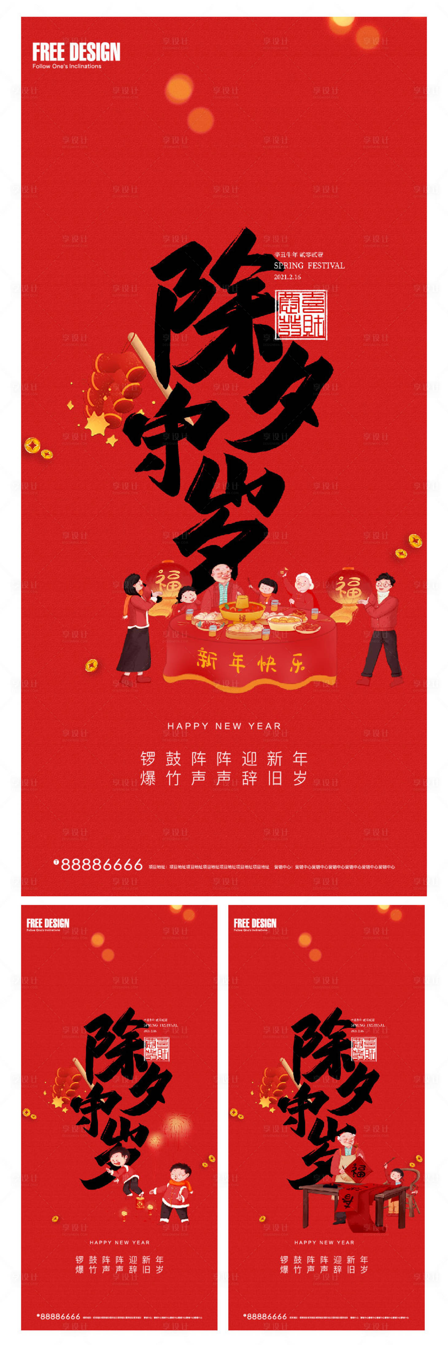 源文件下载【享设计】搜索编号：38210008215621012【2022年除夕春节系列稿】