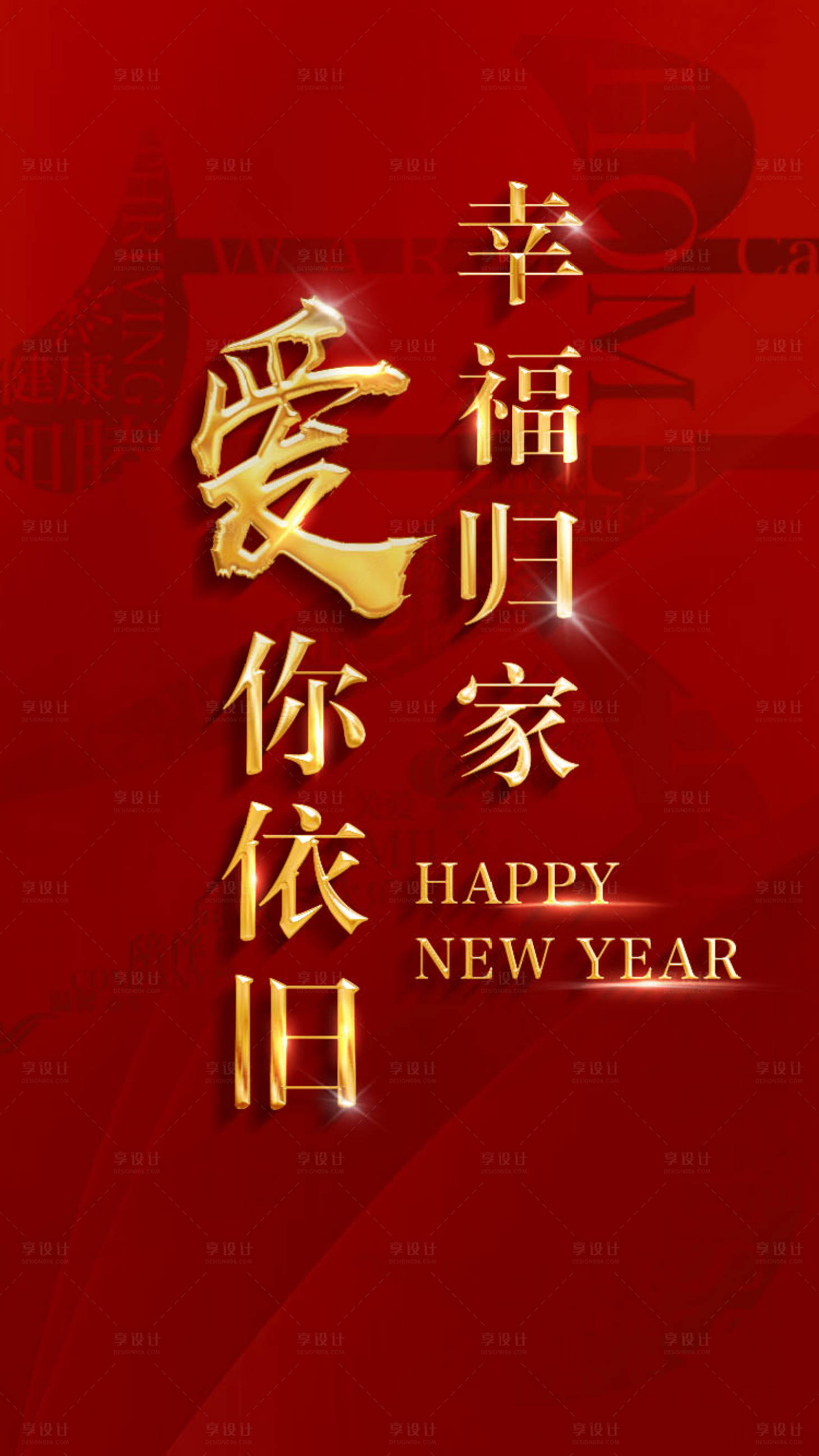 源文件下载【享设计】搜索编号：24490008053804231【新春海报】