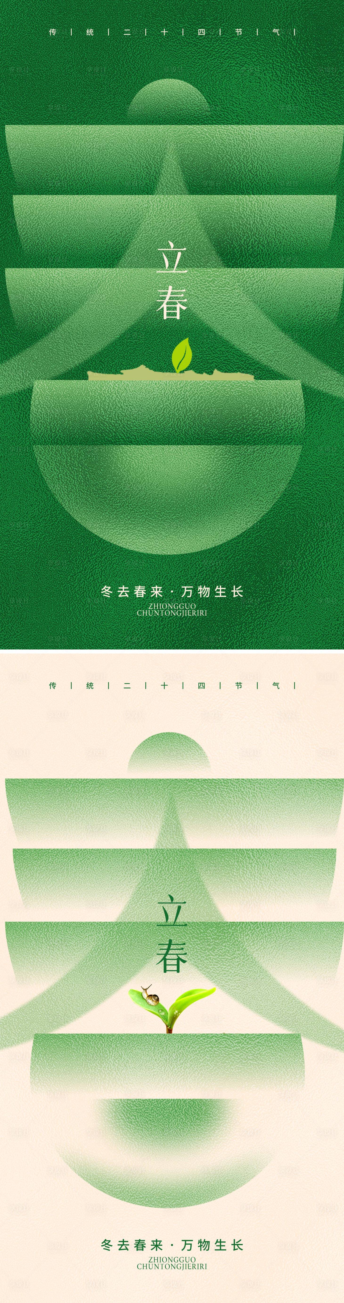 源文件下載【享設(shè)計】搜索編號：34820008188411027【立春海報】