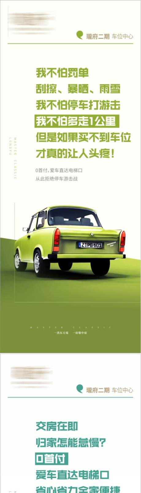 源文件下载【车位海报】编号：46400008167819724