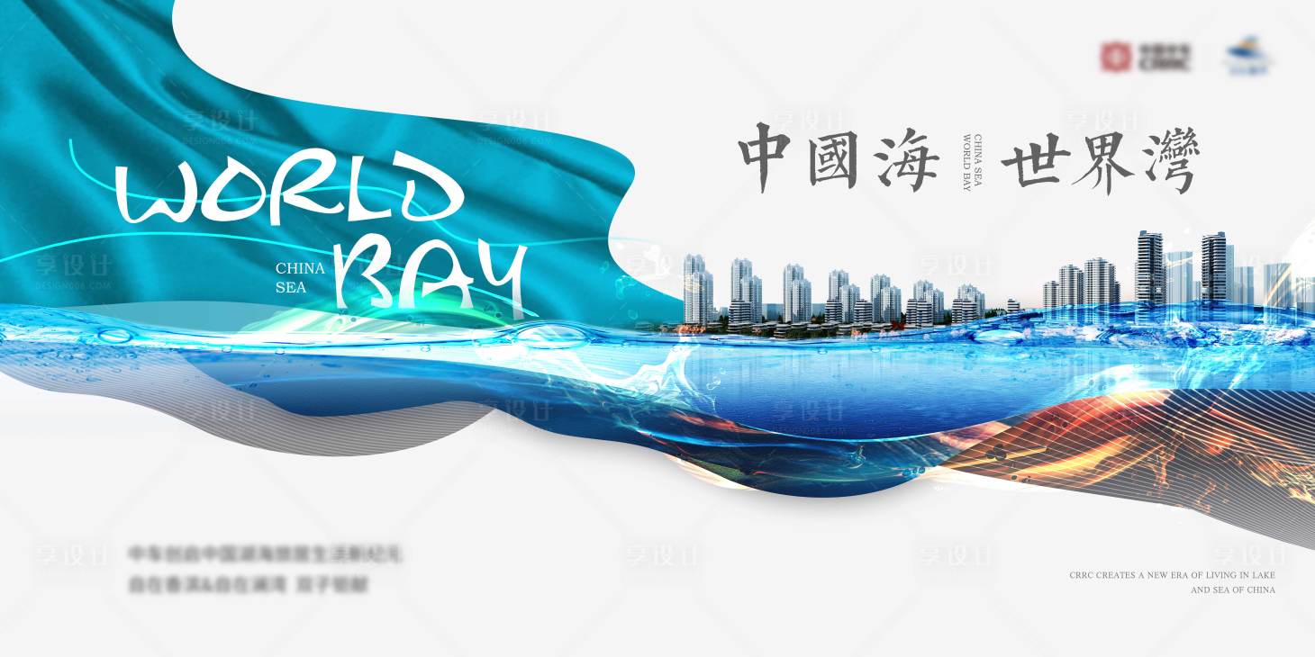 源文件下載【享設計】搜索編號：40380007966183131【中國海 世界灣】