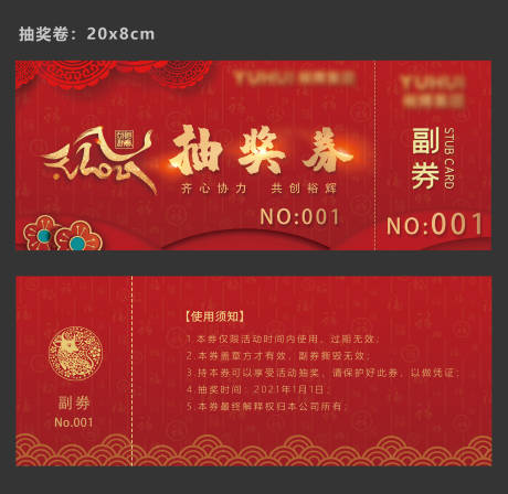 源文件下载【抽奖卷】编号：43400007962393849